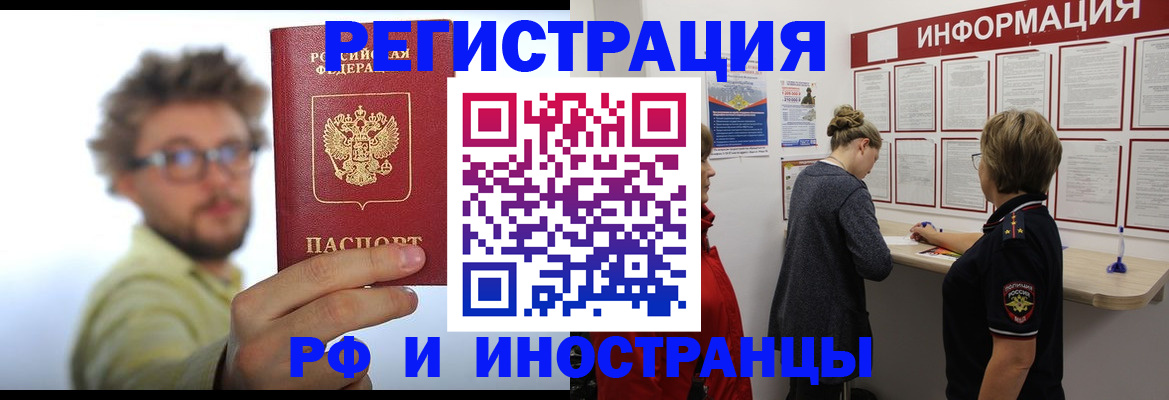 прописка для работы в Поворино