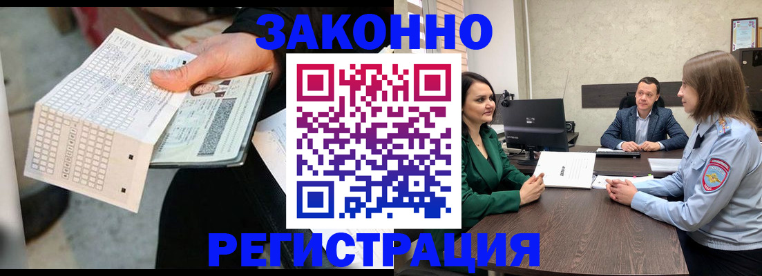 прописка 2025 в Поворино