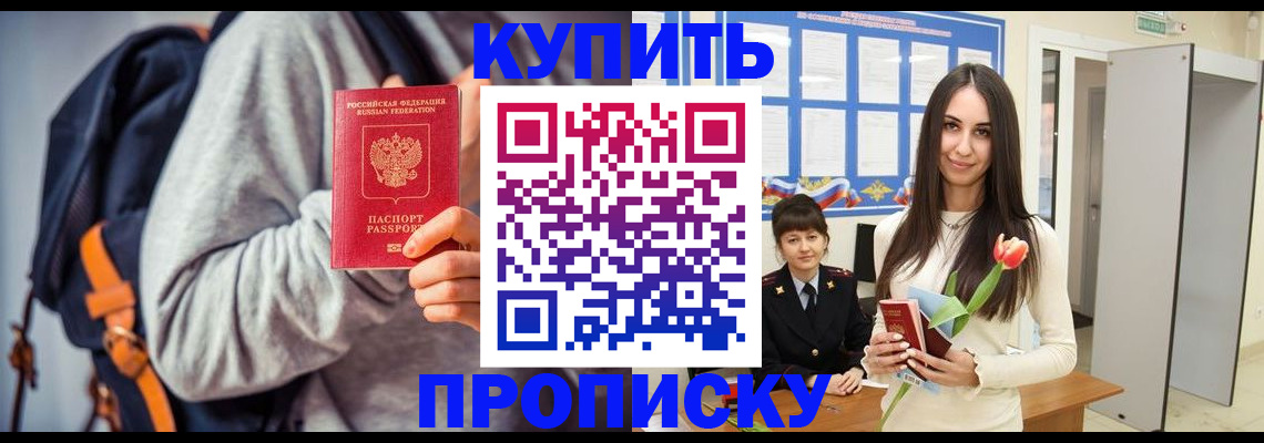прописка штамп в Поворино