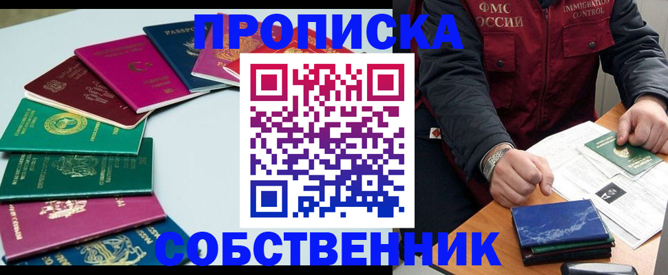 временная регистрация в Поворино