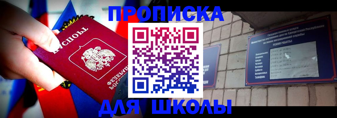 регистрация для школы в Поворино