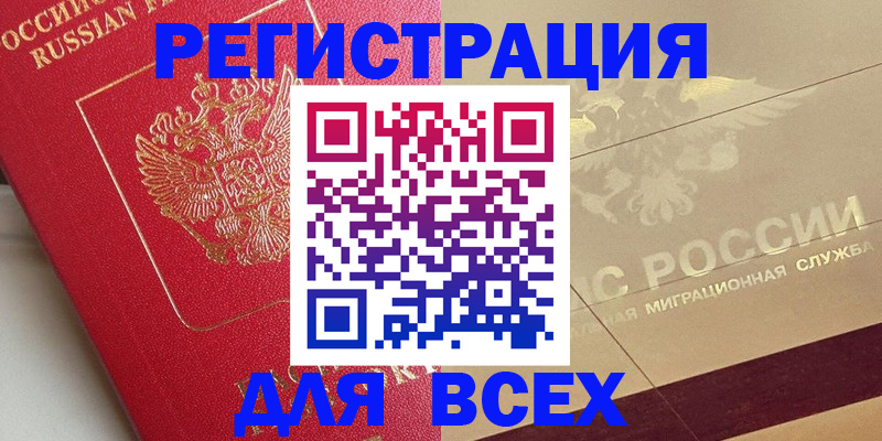 прописка ребенка в Поворино