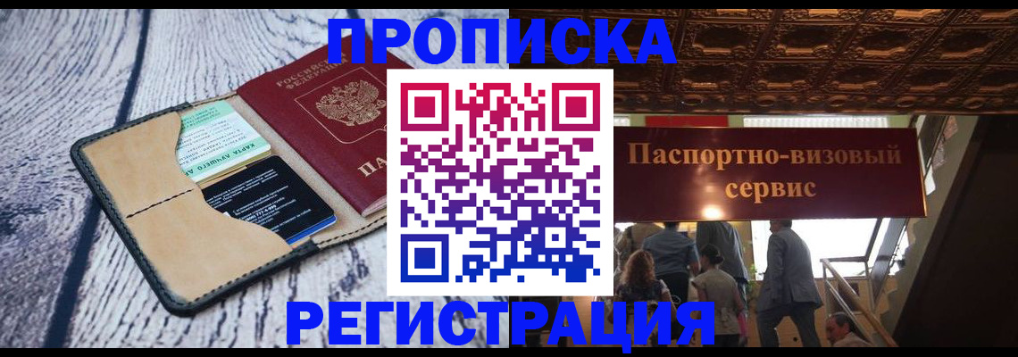 прописка для военкомата в Поворино