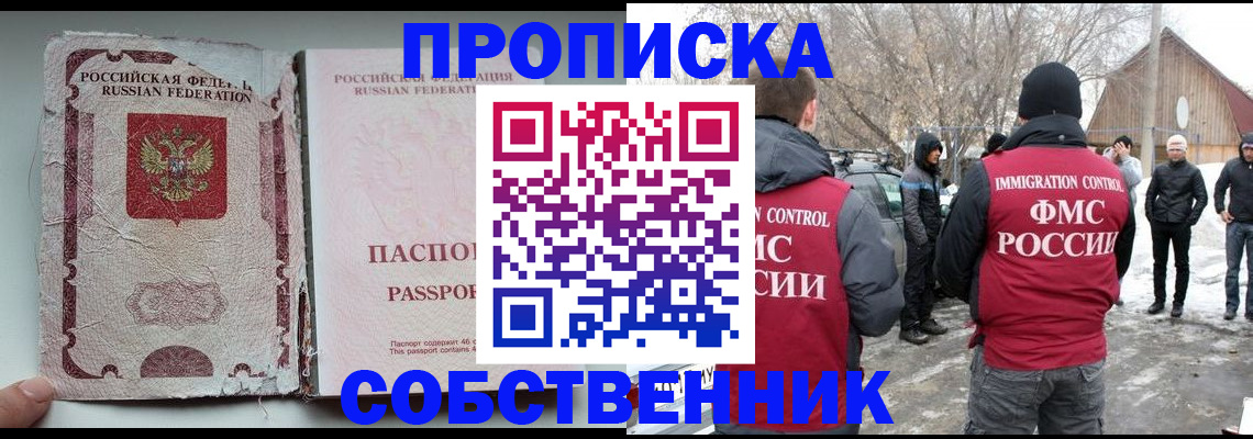прописка штамп в Поворино