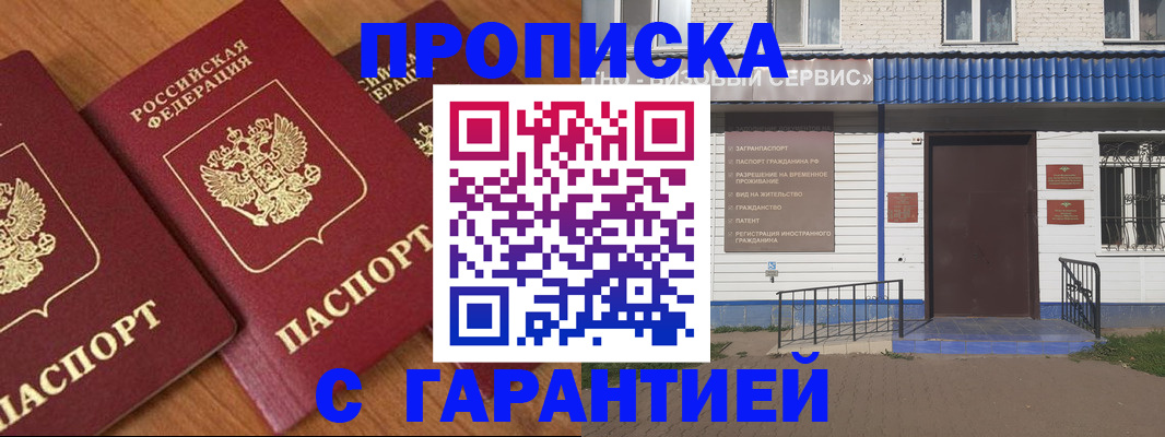 временная регистрация недорого в Поворино