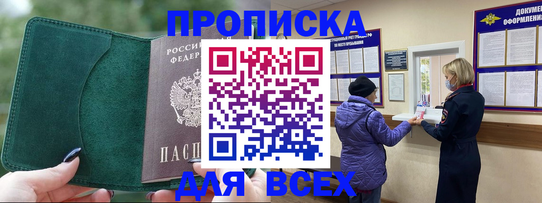 прописка для кредита в Поворино