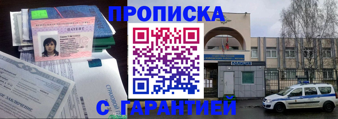 временная регистрация для школы в Поворино