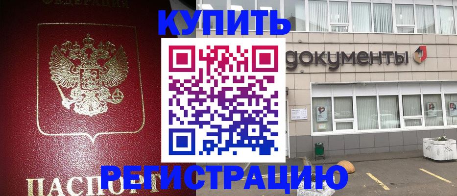 временная регистрация для школы в Поворино